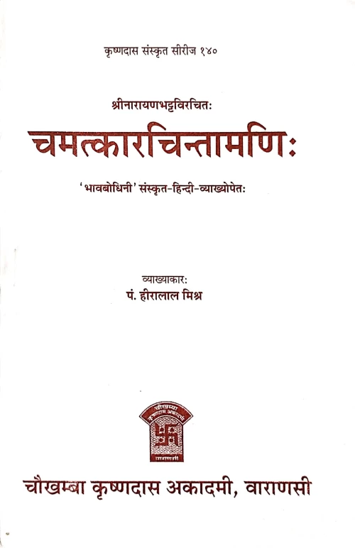 Chamatkara Chintamani